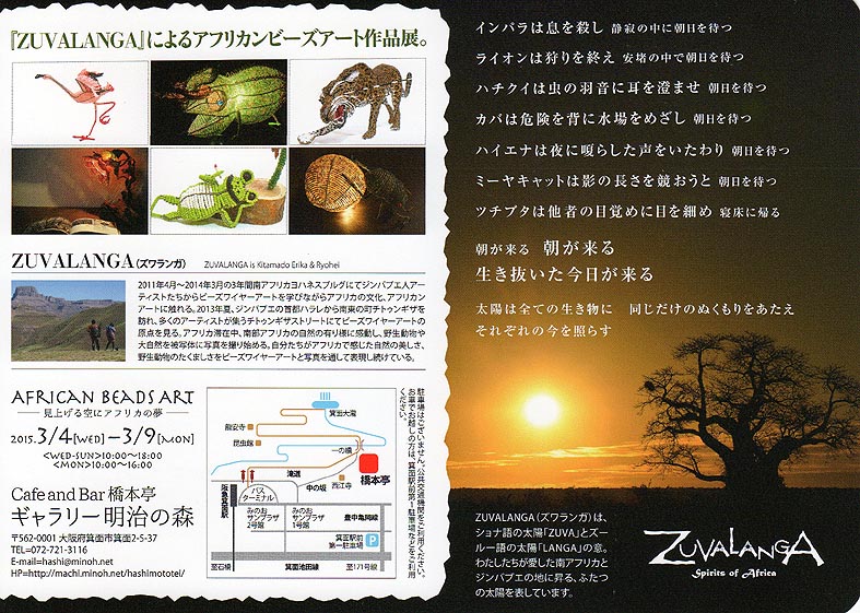 アフリカンビーズアート展